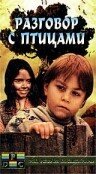 Разговор с птицами (1997)