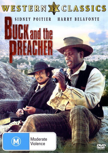 Бак и Проповедник (1972)