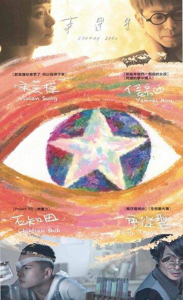 Starry eyes (2013)