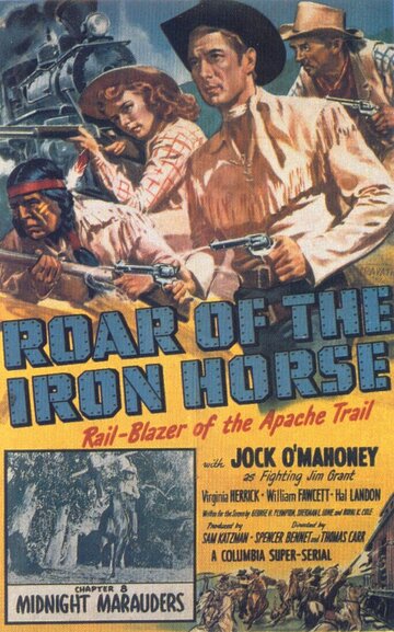 Рычание железной лошади (1951)