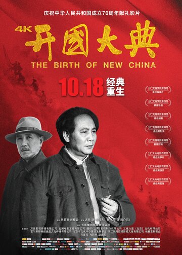Рождение нового Китая (1989)