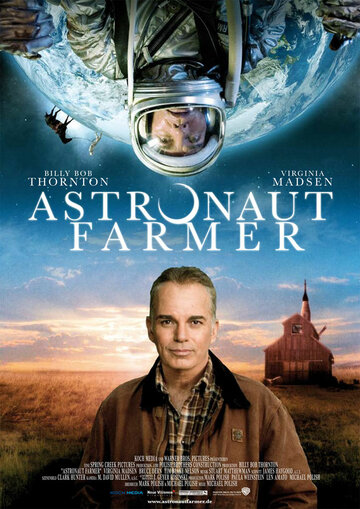 Астронавт Фармер (2006)