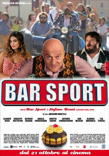 Спорт-бар (2011)