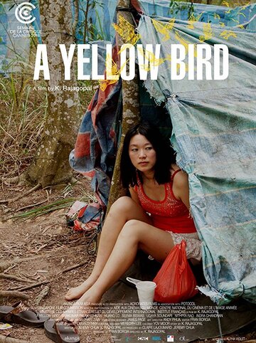 Желтая птица (2016)