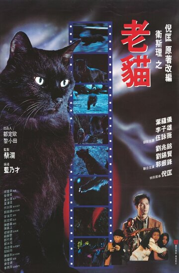 Кошка (1992)