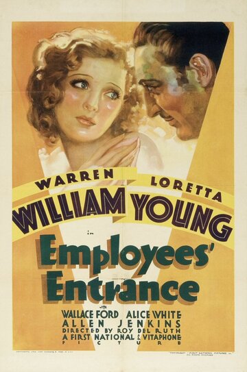 Вход для персонала (1933)
