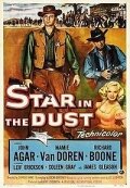 Звезда в пыли (1956)