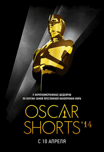 Oscar Shorts 2014: Фильмы (2014)