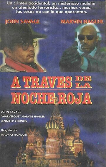 Москва (1997)
